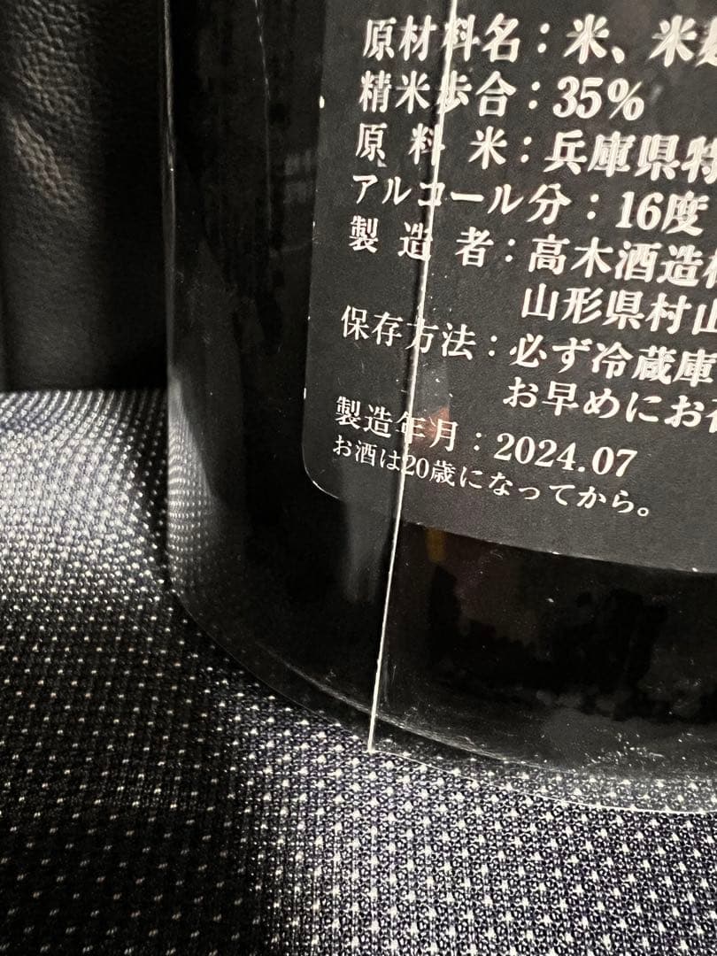 「空瓶・未洗浄」 十四代 万虹 1500ml