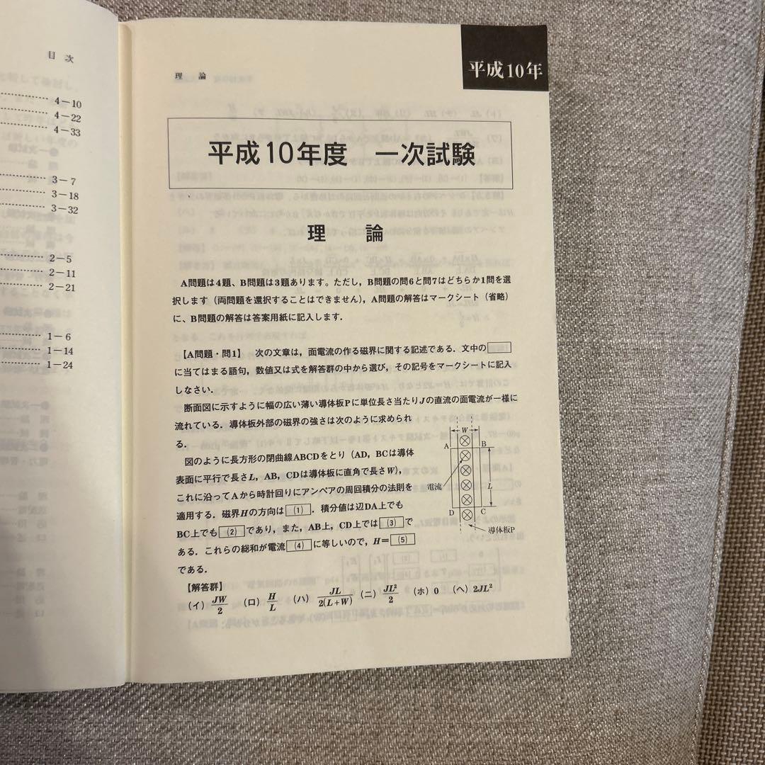 電験第1種 模範解答集 平成11年版