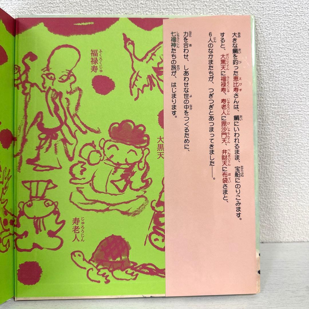 【2点購入150円引】えびすさんと6人のなかまたち　中川ひろたか　井上洋介