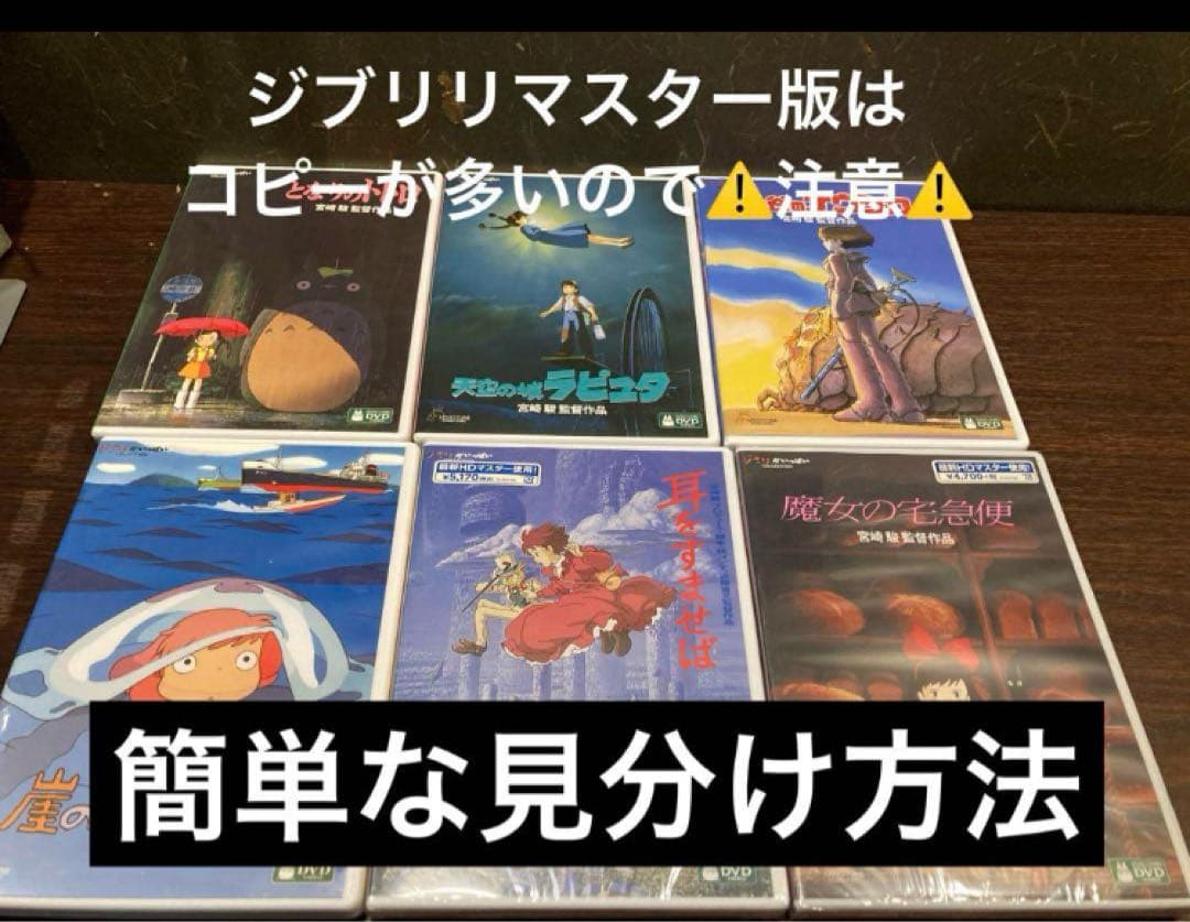 ジブリDVD特典ディスク8枚