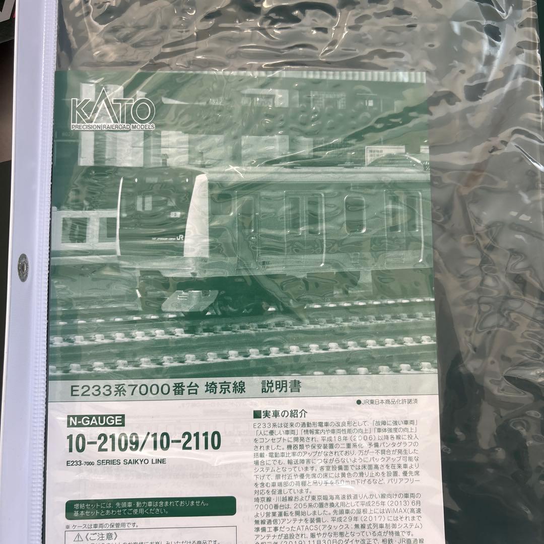 『9日まで限定価格』KATO E233系7000番台 6両編成セット