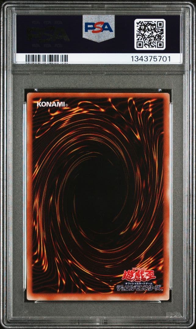 PSA8　遊戯王　封印されしエクゾディア　レリーフ