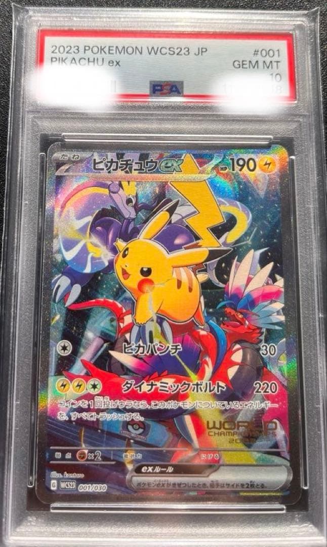 丸*ん様 【PSA10】　ピカチュウex ワールドチャンピオンシップス2023