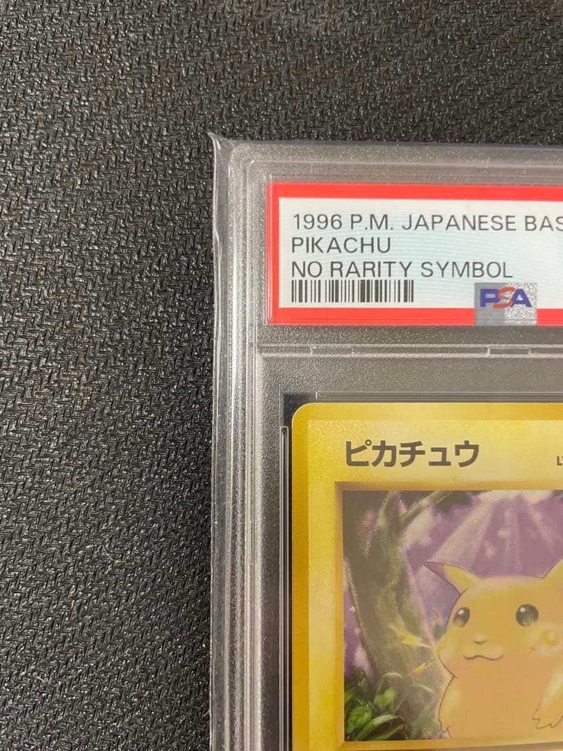 【希少】初版 ピカチュウ マークなし PSA6 旧裏