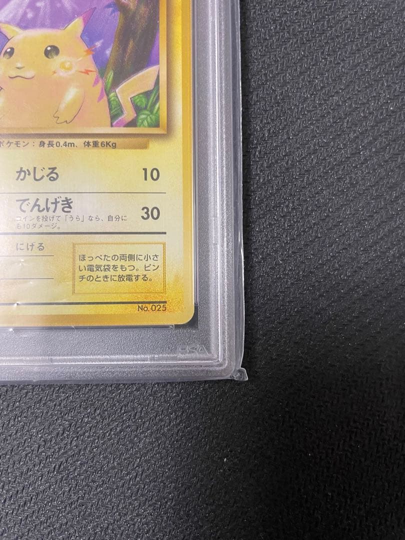 【希少】初版 ピカチュウ マークなし PSA6 旧裏
