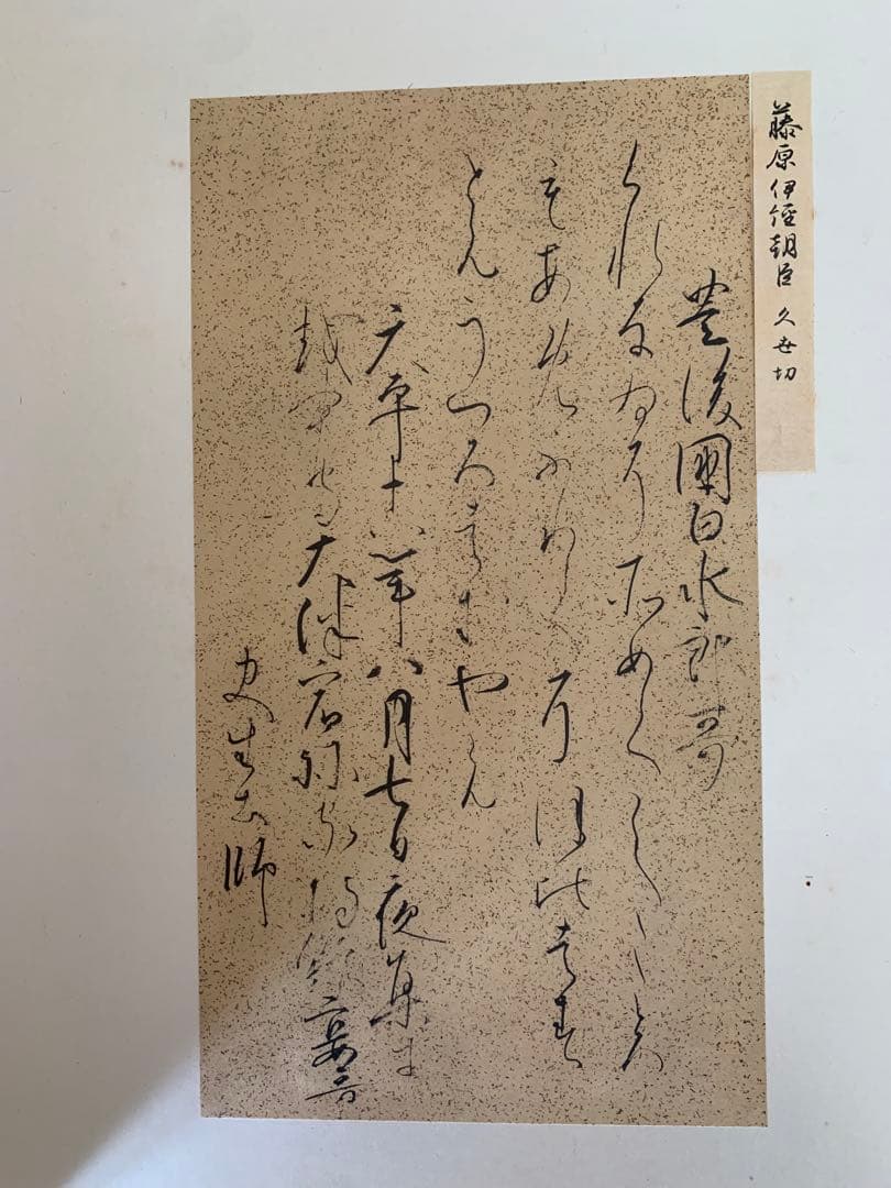 希少 古筆手鑑 瑞穂帖 原色刷 田中親美監修 豪華装丁 折帖 書道