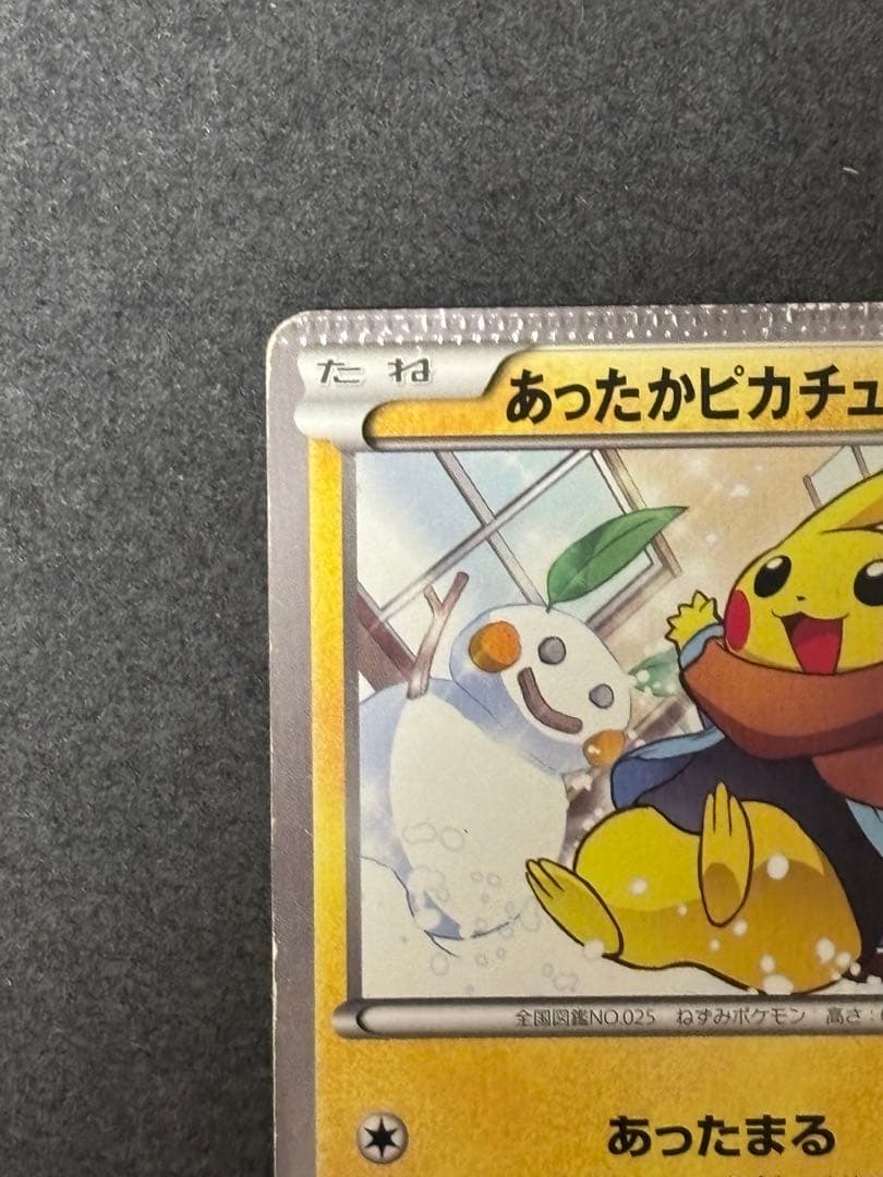 あったかピカチュウ PROMO XYシリーズプロモーションカードエラーカード