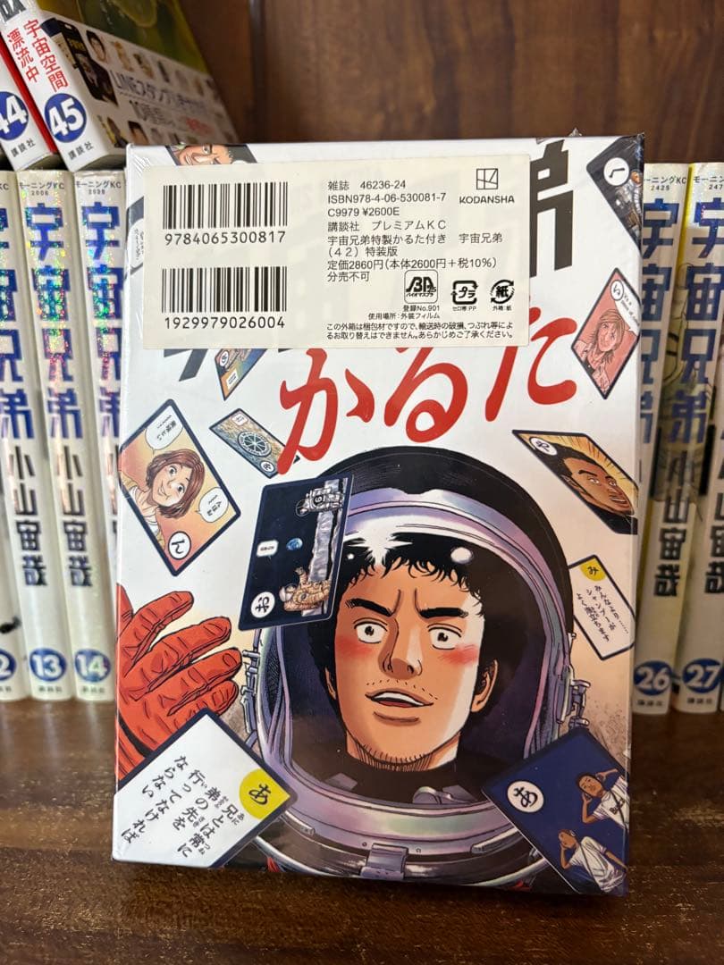 宇宙兄弟　全巻セット　1〜45巻　42巻特装版かるた付き