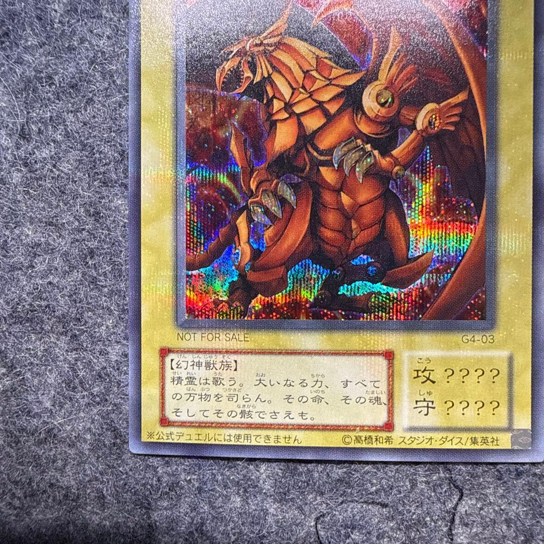 ラーの翼神竜