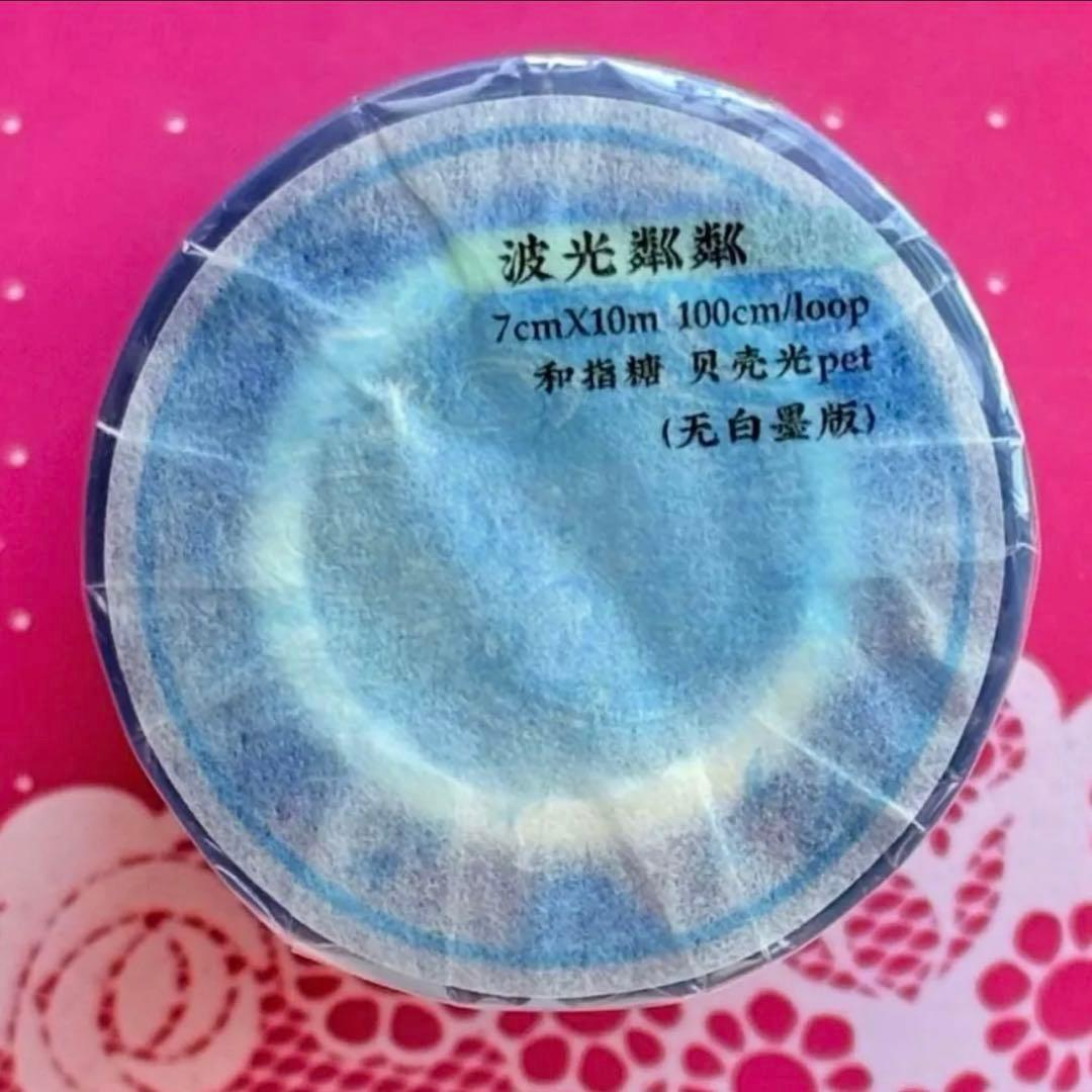 PET半透明 波光粼粼 7cm×5m 半端巻き 海外マスキングテープ　海外マステ