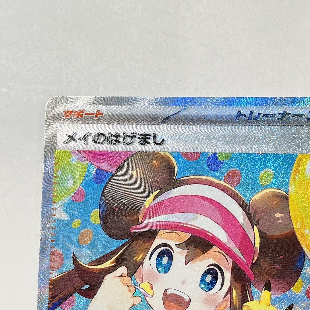 メイのはげまし SAR ホロズレ エラー