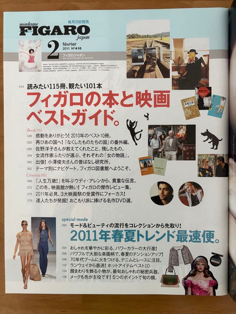 FIGARO 2011年2月号　向井理、三浦春馬