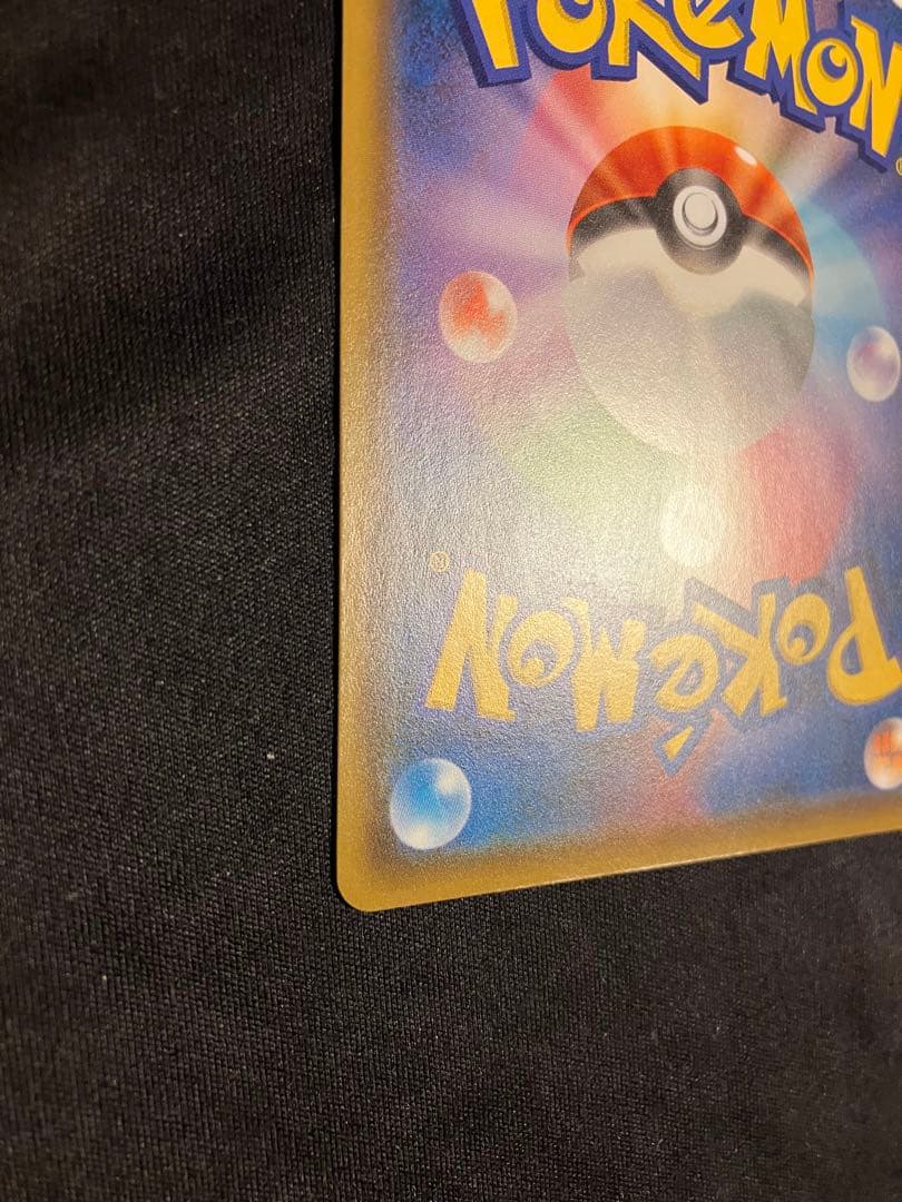 美品 ムンク ピカチュウ 288/SM-P