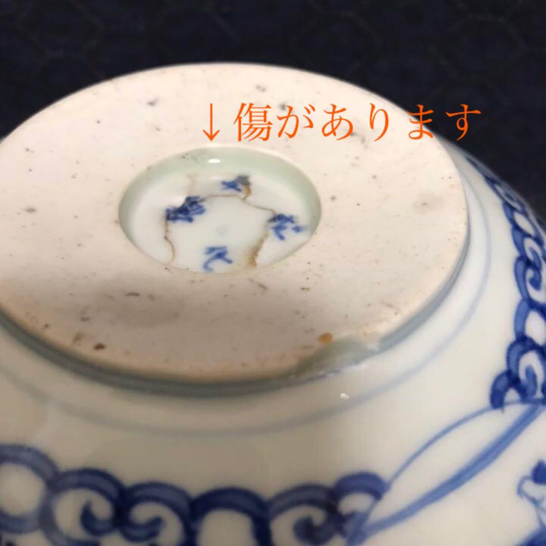 柴田コレクション掲載品同手図柄　古伊万里　染付寿字仙人文鉢　本物保証