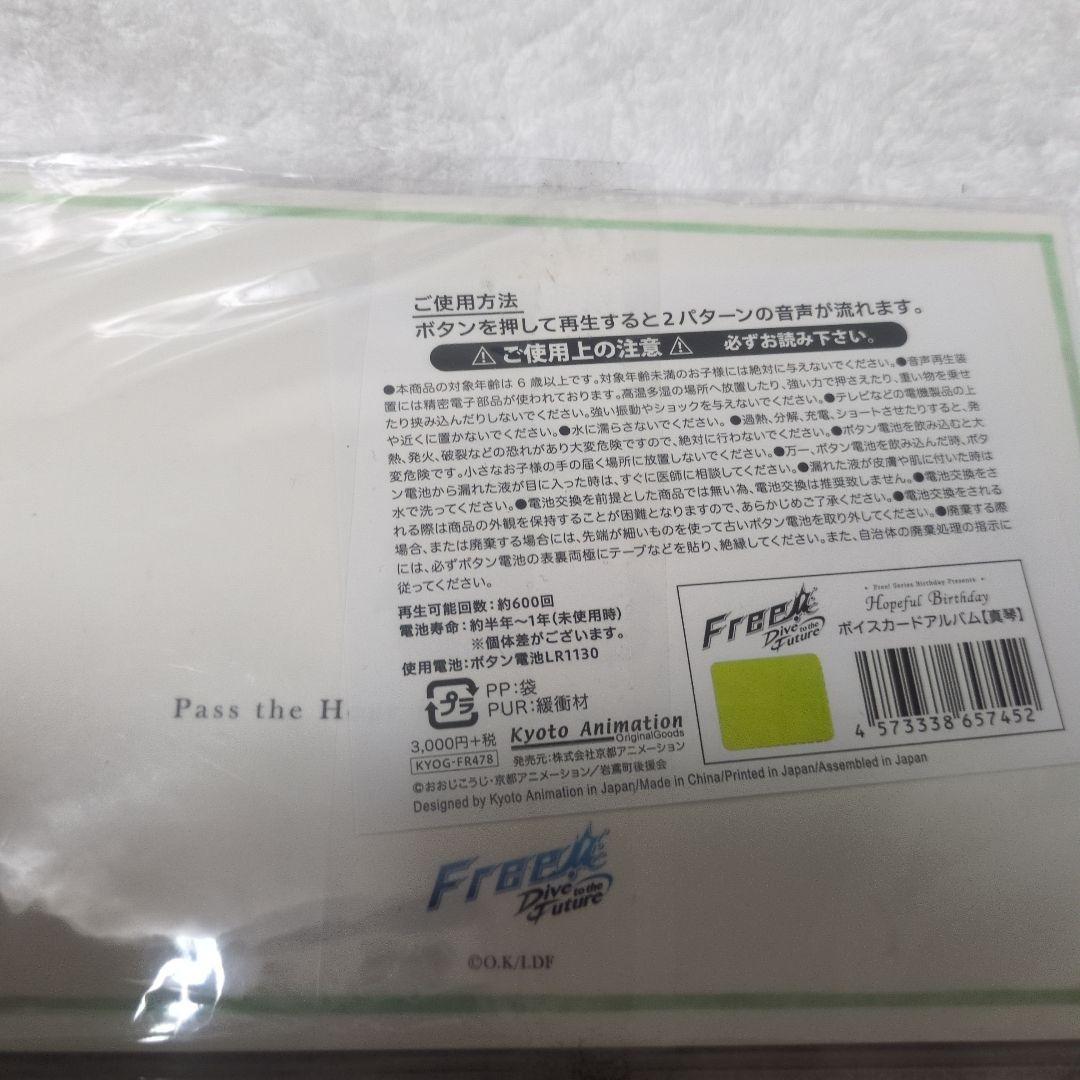 橘真琴　ボイス　カード　アルバム　バースデーグッズ