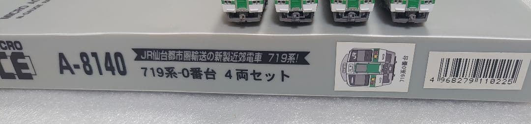 2ヵ所HGTN仕上化 719系 0番台 4両編成セット 美品 マイクロエース