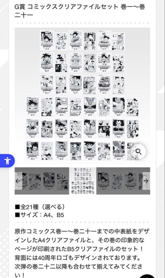 n*a様 一番くじドラゴンボール40th 其之一、二G賞