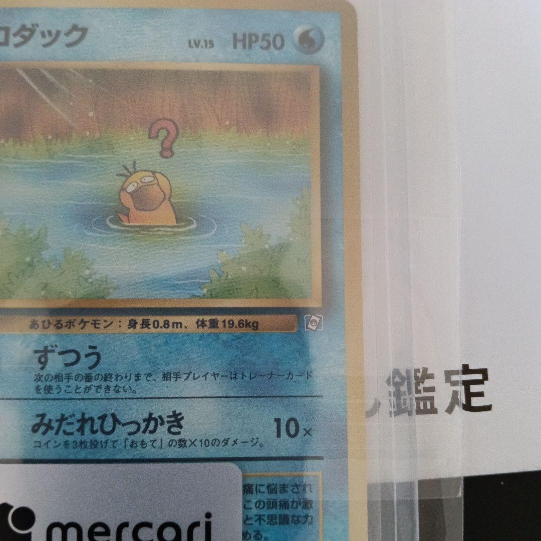 安心鑑定新品未使用通過！一度も開封無し、ポケモンカードなったわけコダック！