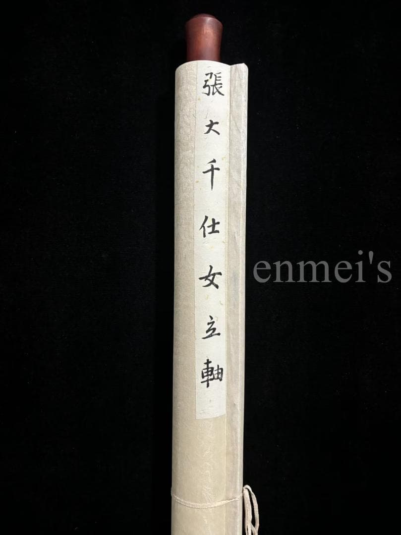 中国古美術・純手描き仕女図掛軸・水彩画・張大千印款・書道品・絹本・肉筆・一物一图