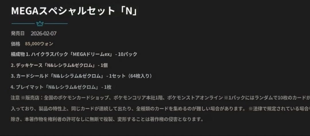 MEGAスペシャルセット【N】