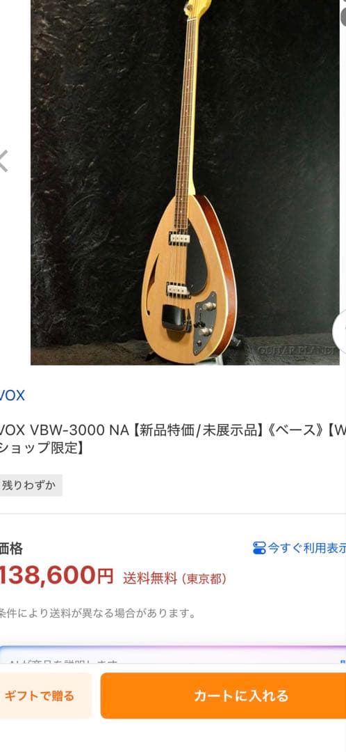 木製ベースギター 2基ピックアップ　VOX ティアドロップ