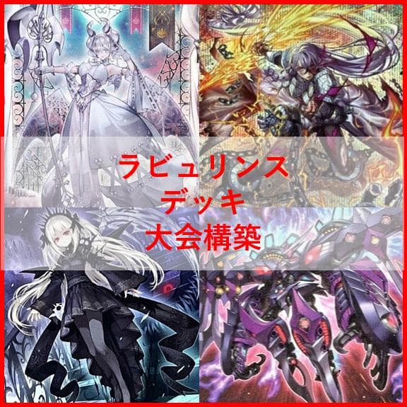 遊戯王 　デッキ　ラビュリンス　アリアンナ　ア＝バオ・ア・クゥー　[04512]