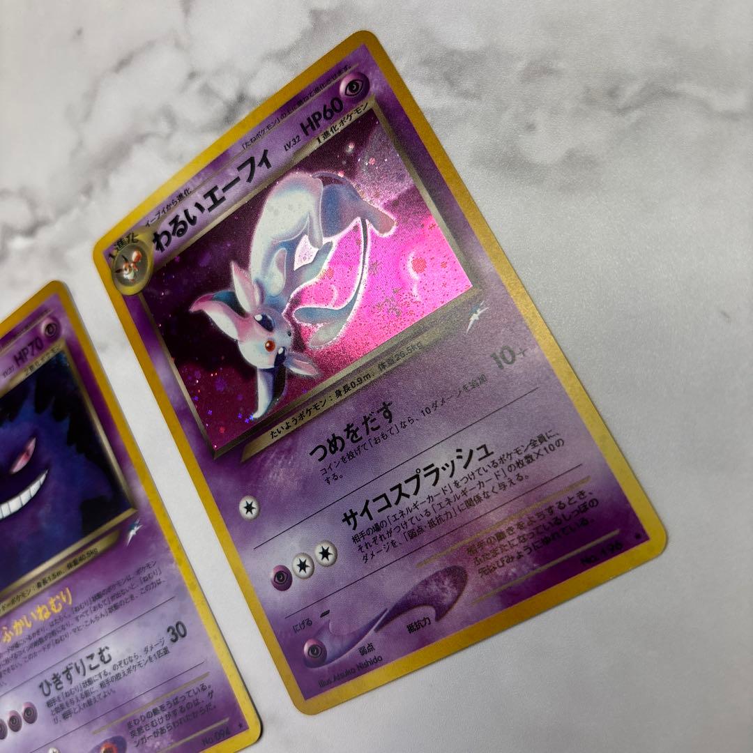 ポケモンカード　旧裏　わるいゲンガー・わるいエーフィ　2枚セット