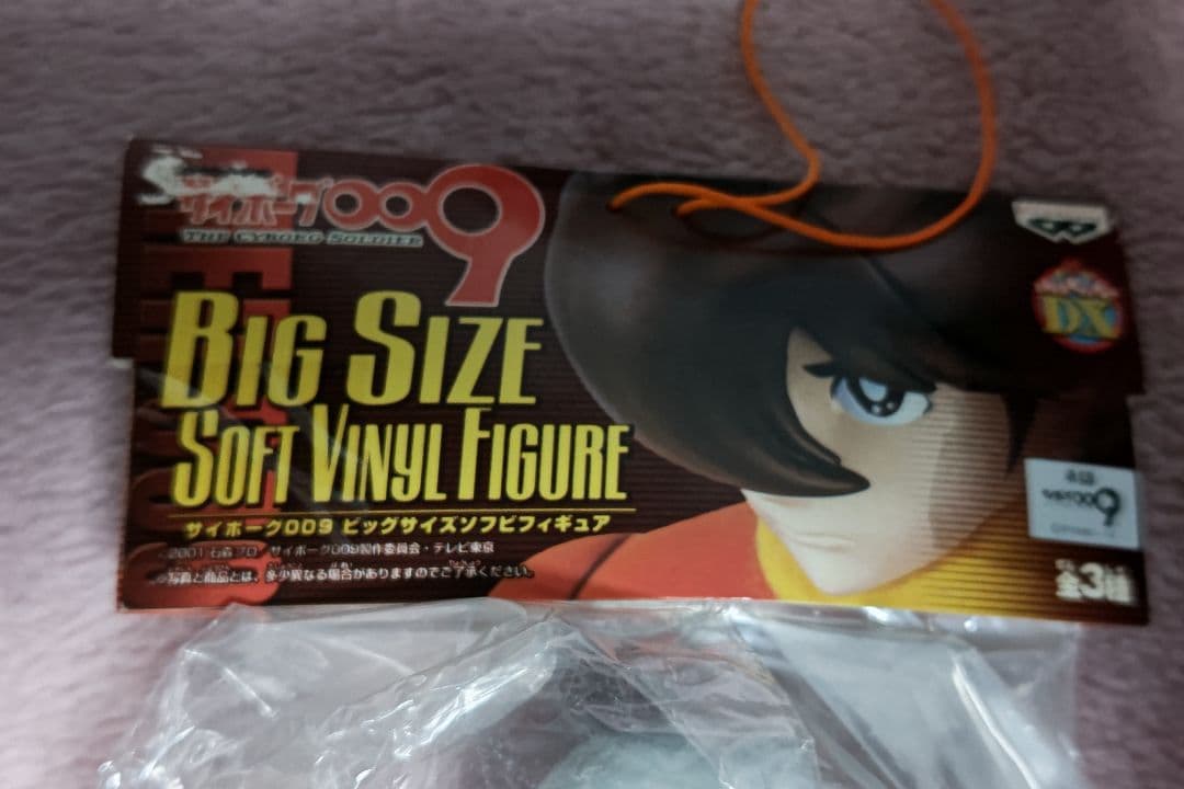 サイボーグ009 ビッグ　ソフビ　フィギュア　3セット