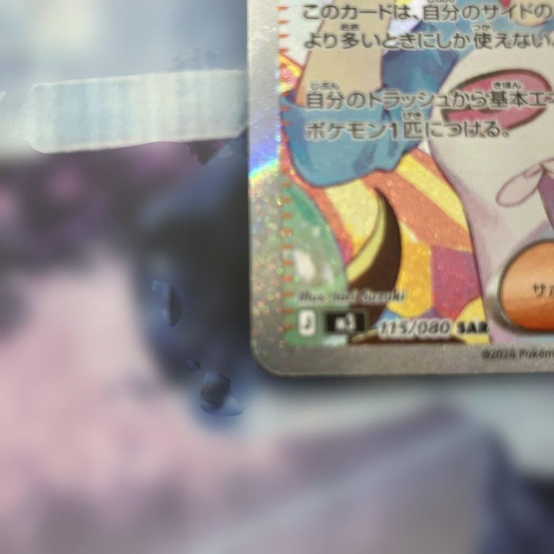 メイのはげまし 115/080 SARポケモンカード