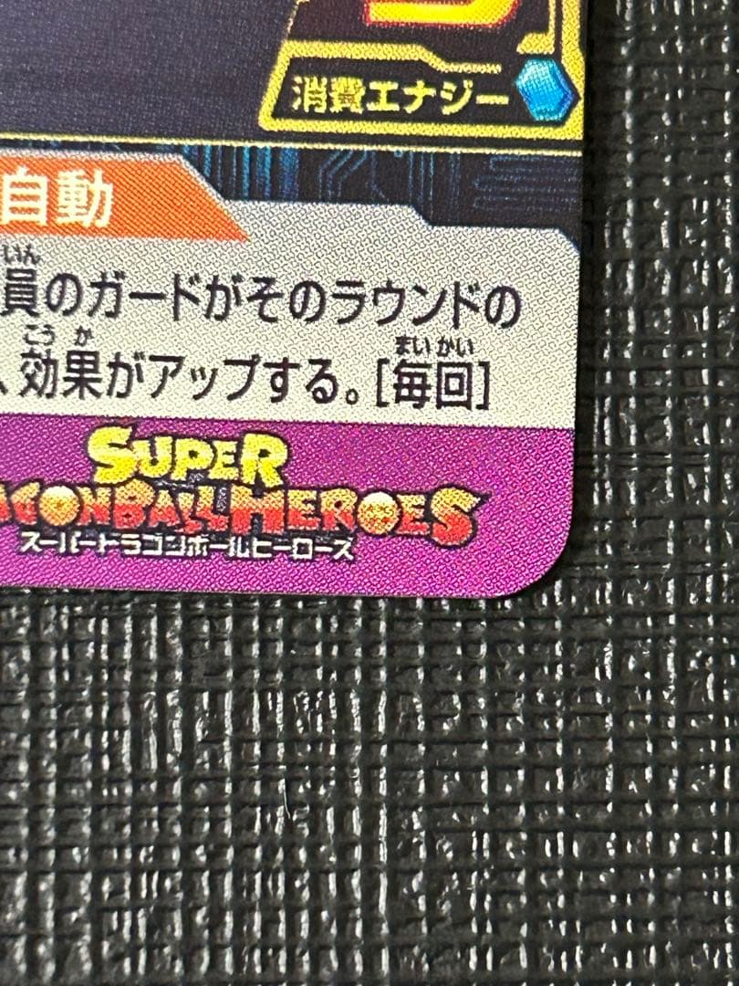 スーパードラゴンボールヒーローズ UGM10-011 DA 孫悟空:少年期