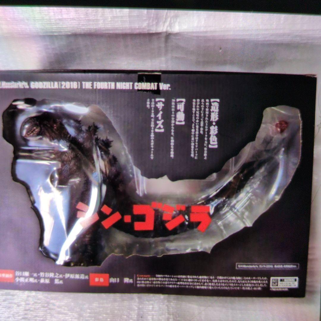 SHモンスターアーツ。ゴジラ2016.第4形態夜間戦闘バージョン。シン.ゴジラ。
