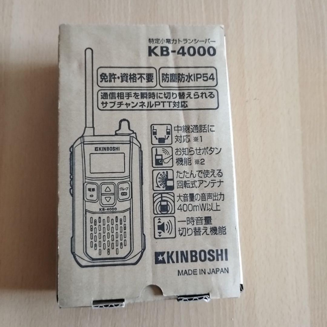 レアKINBOSHI KB-4000 トランシーバー B−4