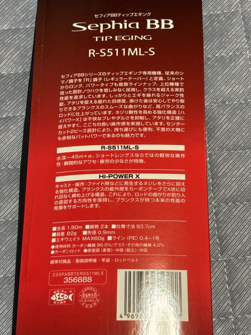 シマノ　セフィアＢＢ　ティップ　エギング　Ｒ－Ｓ５１１ＭＬ－Ｓ　ＳＨＩＭＡＮＯ