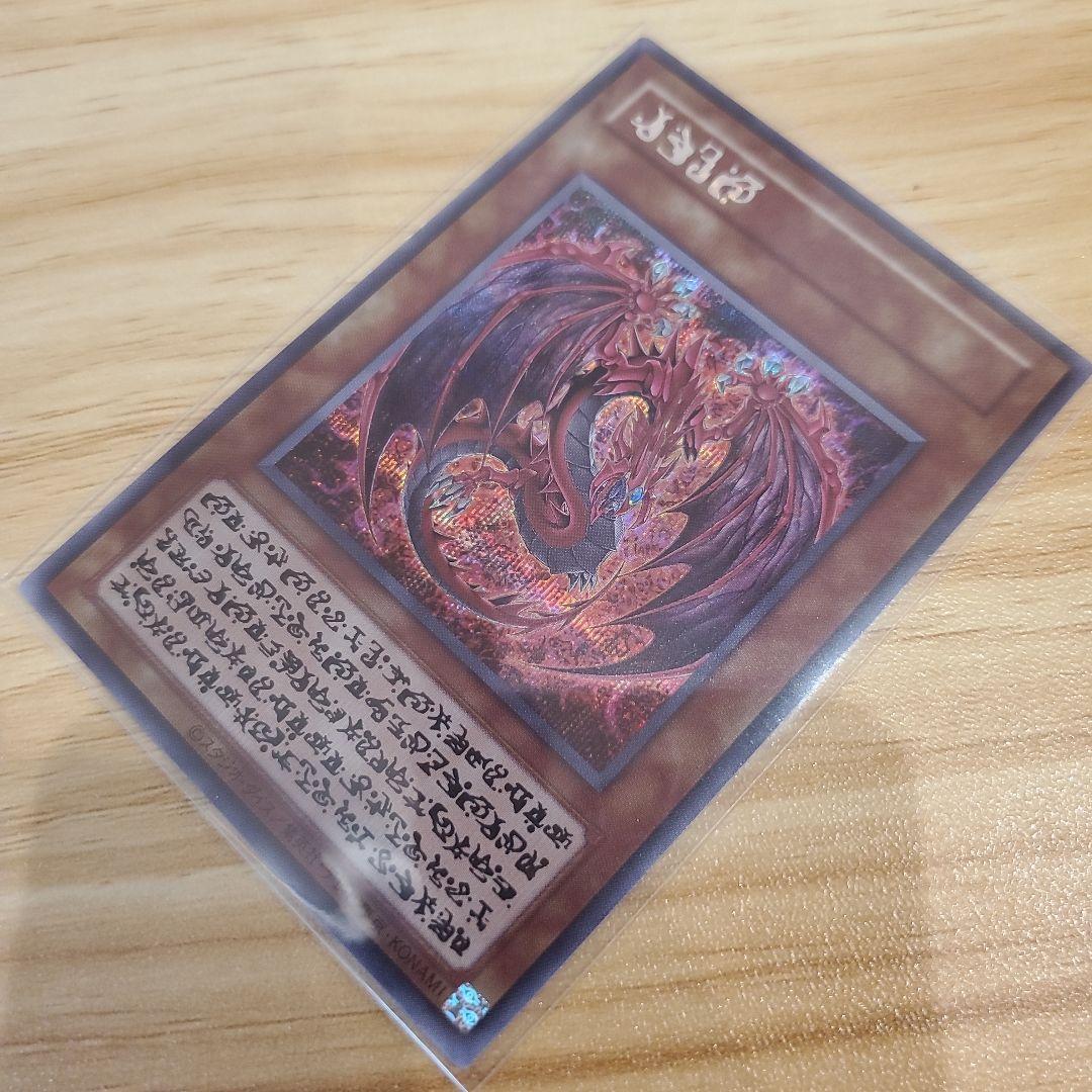 遊戯王カード オシリスレッド 神炎皇ウリア シークレット 原作絵 美品