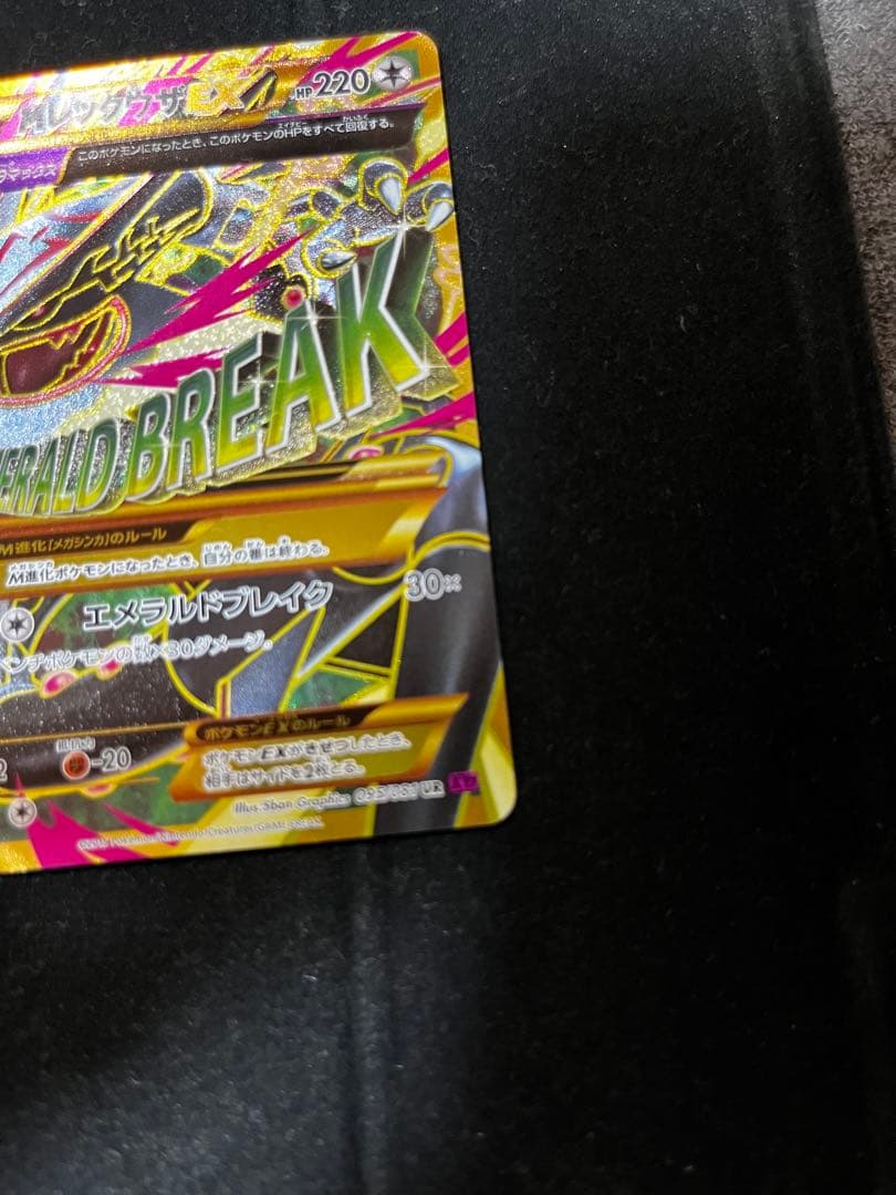 ポケモンカード　メガレックウザEX UR バンデッドリング