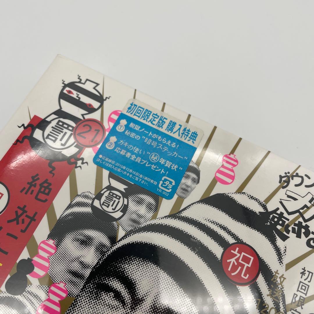 【U91】 ダウンタウンのガキの使いやあらへんで!! 罰21 DVD ガキ使