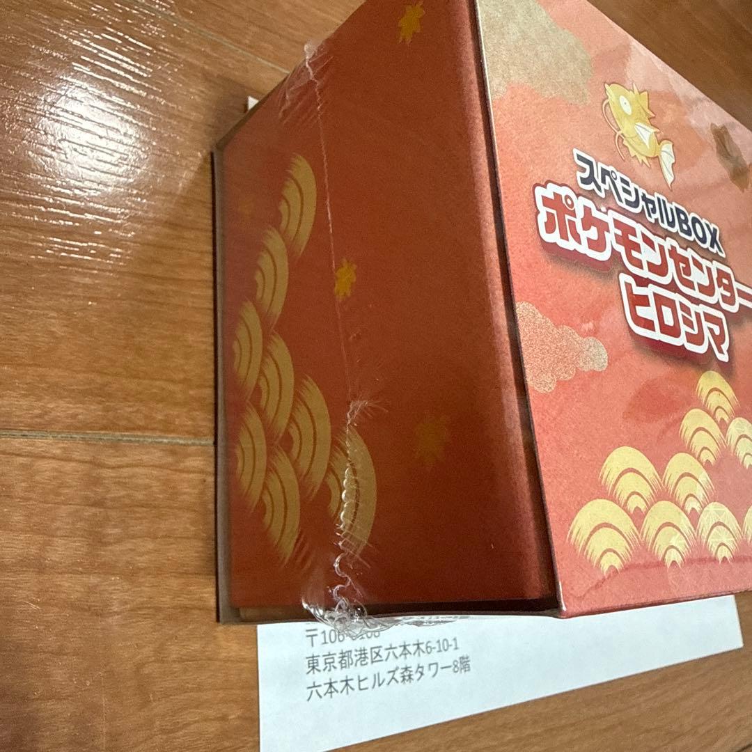 スペシャルボックス ポケモンセンターヒロシマ 未開封シュリンク付き