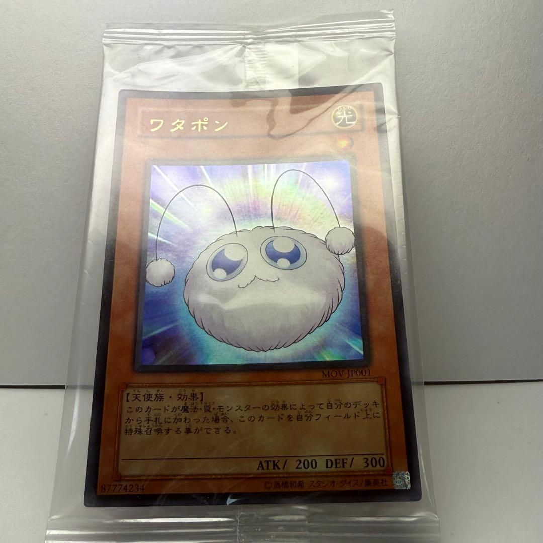 ワタポン