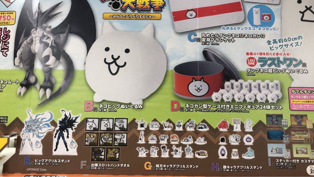 一番くじ にゃんこ大戦争 ～みんなでペリペリするにゃ～　一番くじ　１ロット