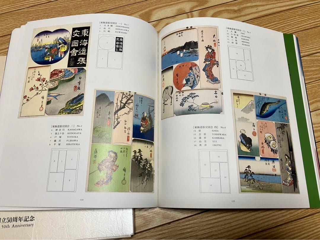 【非売品】東海道五拾三次 名所江戸百景 広重風景版画集