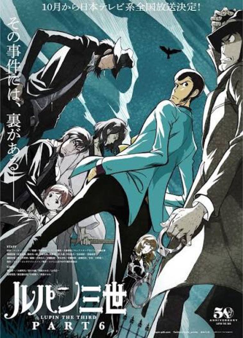ひ*？様 ルパン三世 PART6 番宣ポスター①②