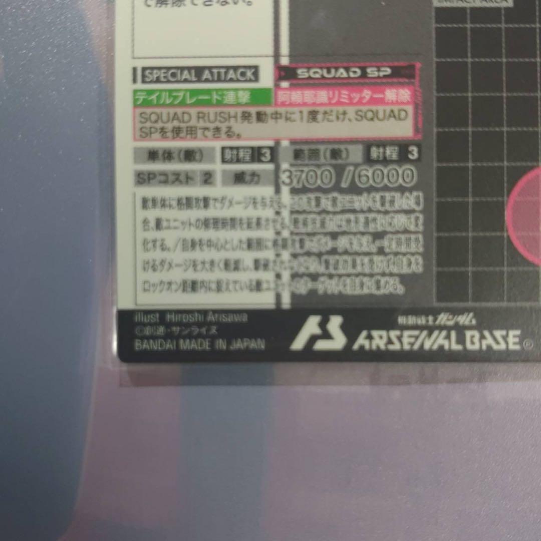 ガンダムアーセナルベース バルバトスルプスレクス シークレット