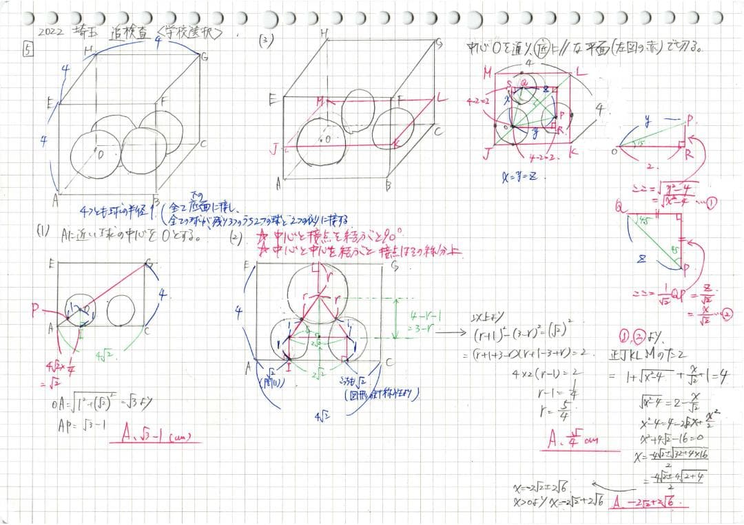 塾講師オリジナル数学解説 埼玉公立高入試 2025年度用 2018-24は動画付