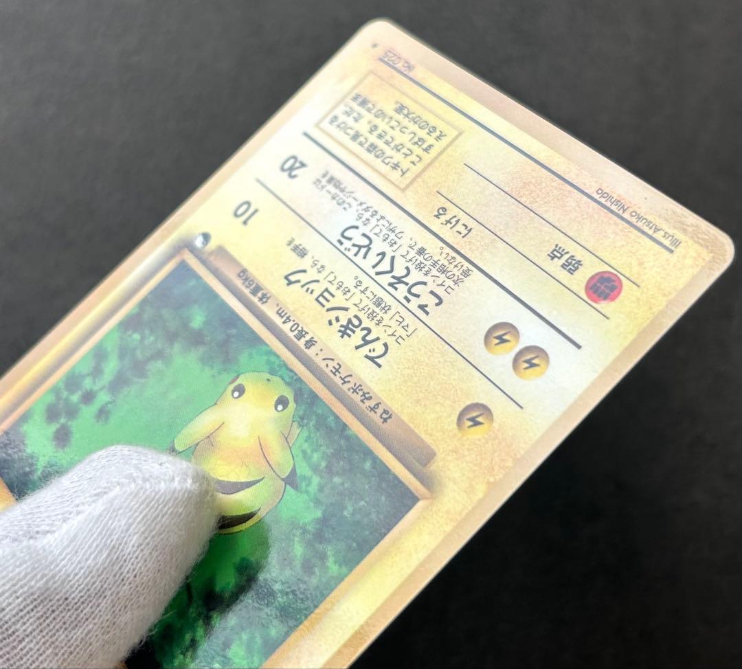 【美品】ピカチュウ ◆ 拡張シート第1弾(青版) 旧裏　ポケモンカード　ポケカ