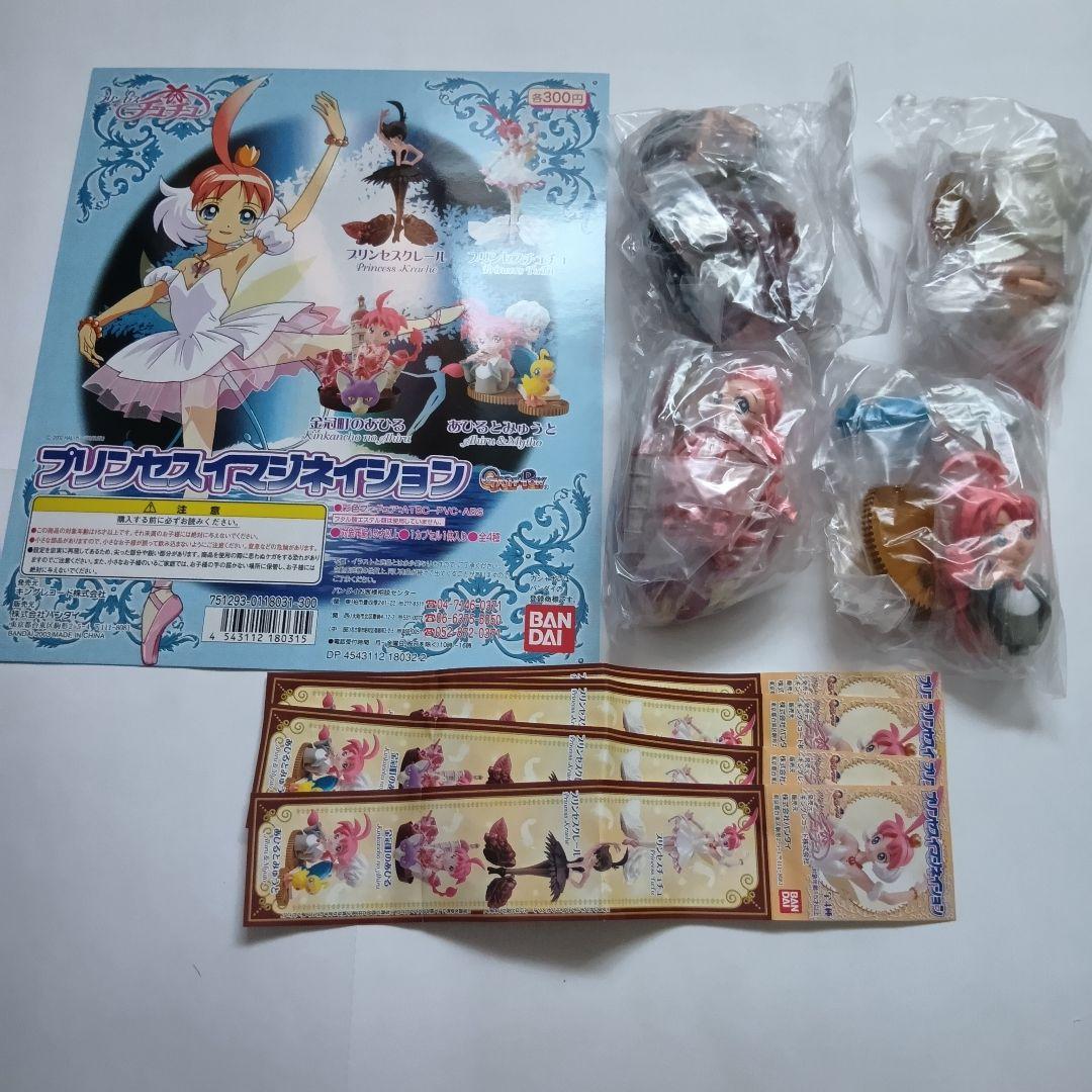 【未開封新品】プリンセスイマジネーション　プリンセスチュチュ　全4種+台紙