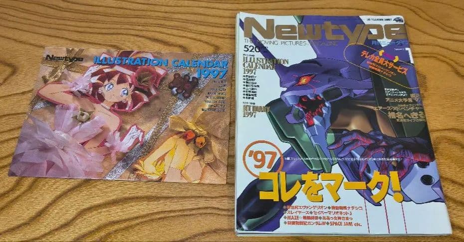Newtype 1997年号 1-12冊セット