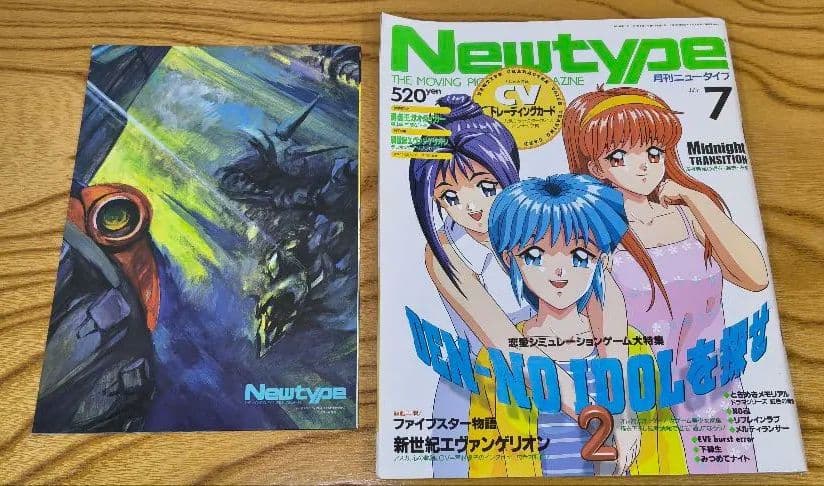 Newtype 1997年号 1-12冊セット