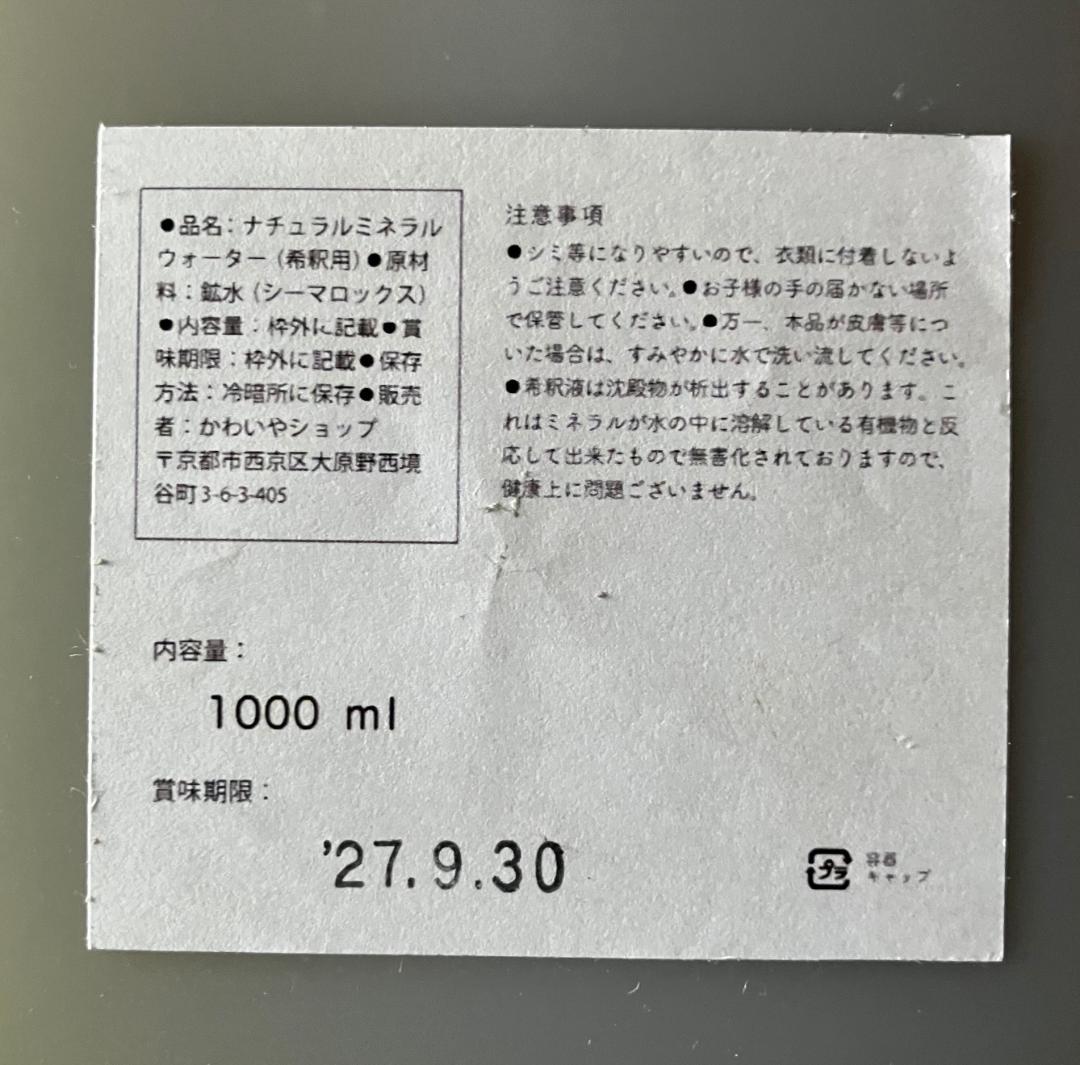 超ミネラル100% 超神水原液 1㍑＋付録　100倍希釈液100㍑＝54万円相当