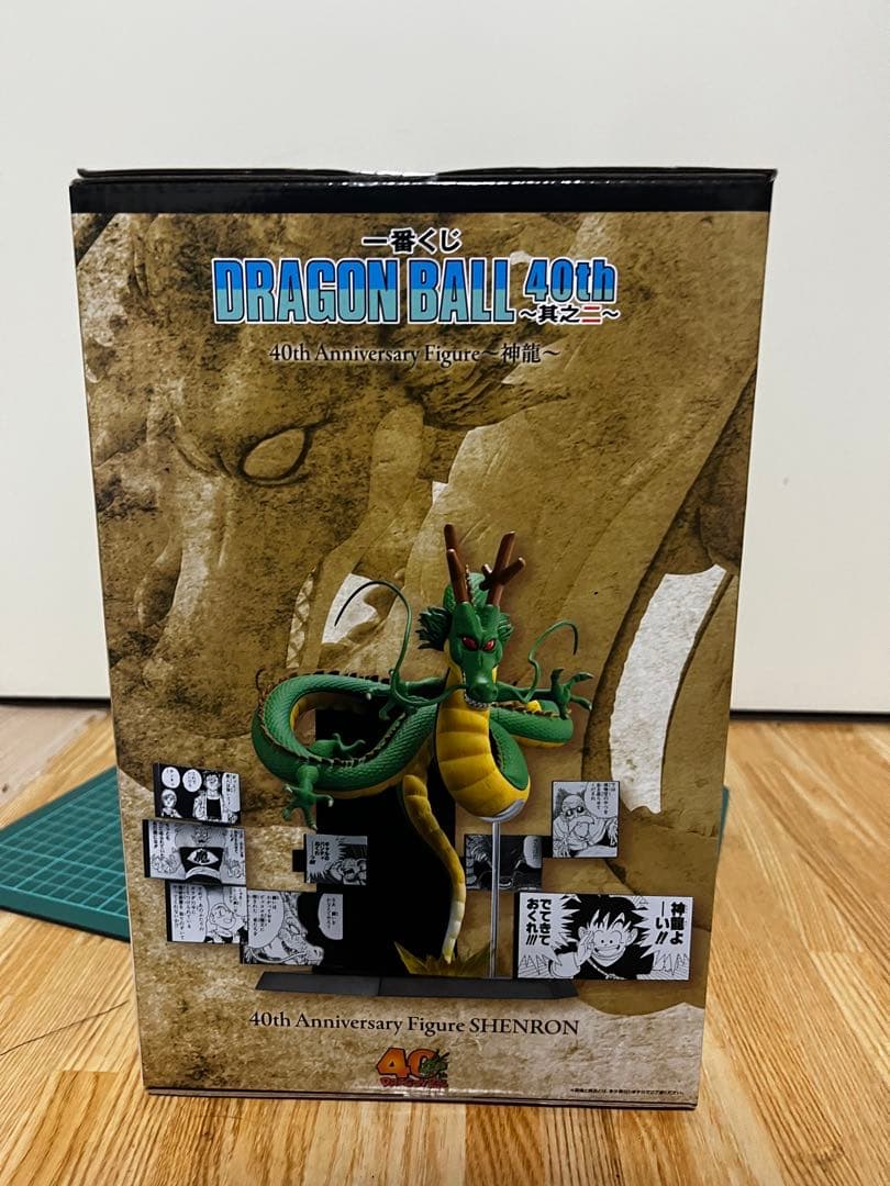 一番くじ ドラゴンボール 40th B賞 C賞 ラストワン ベジータ 悟飯 神龍