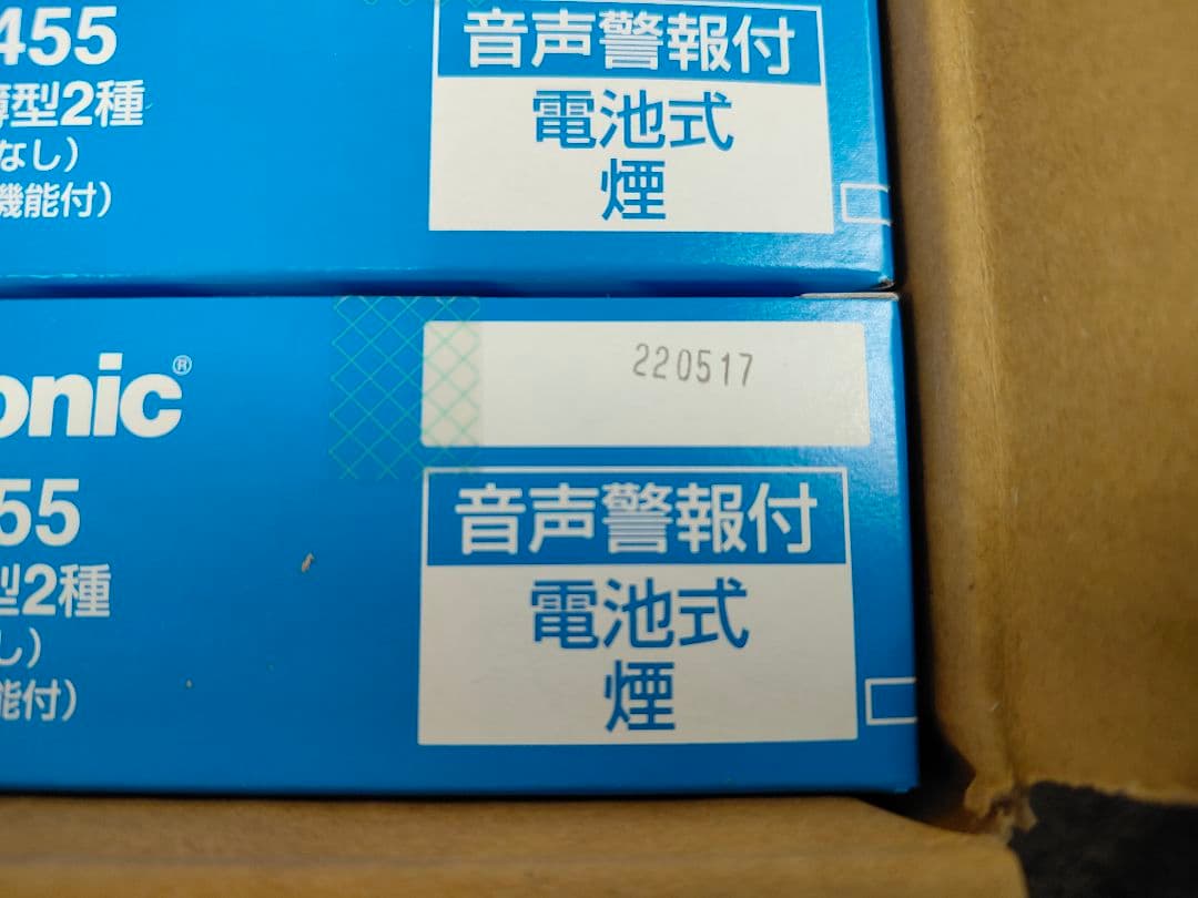 Panasonic SHK 48455 けむり当番　10個入り　2022年製